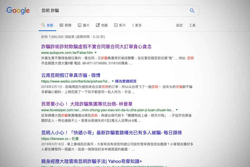 search fraud