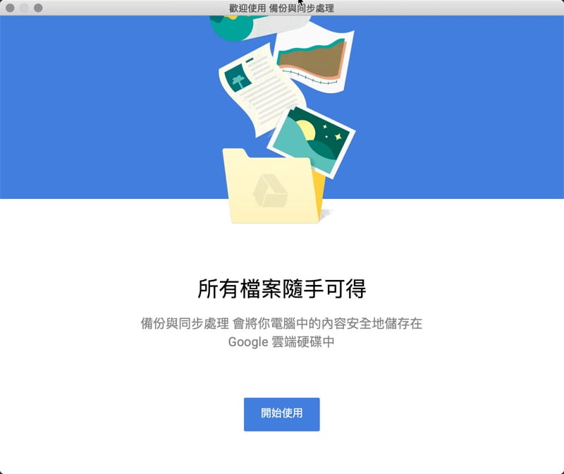 google drive setup 01
