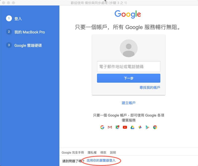 google drive setup 03