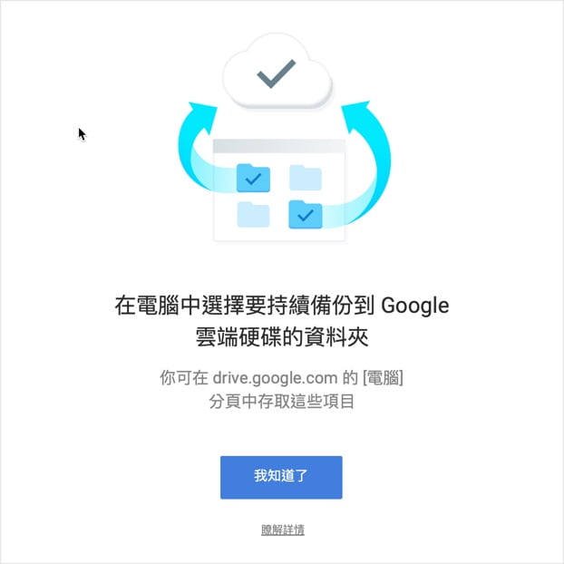 google drive setup 06