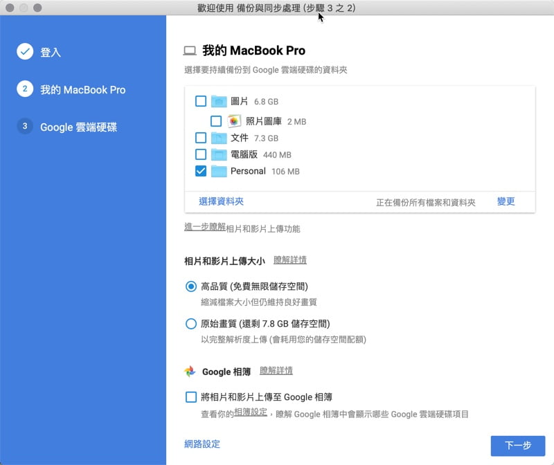 google drive setup 07