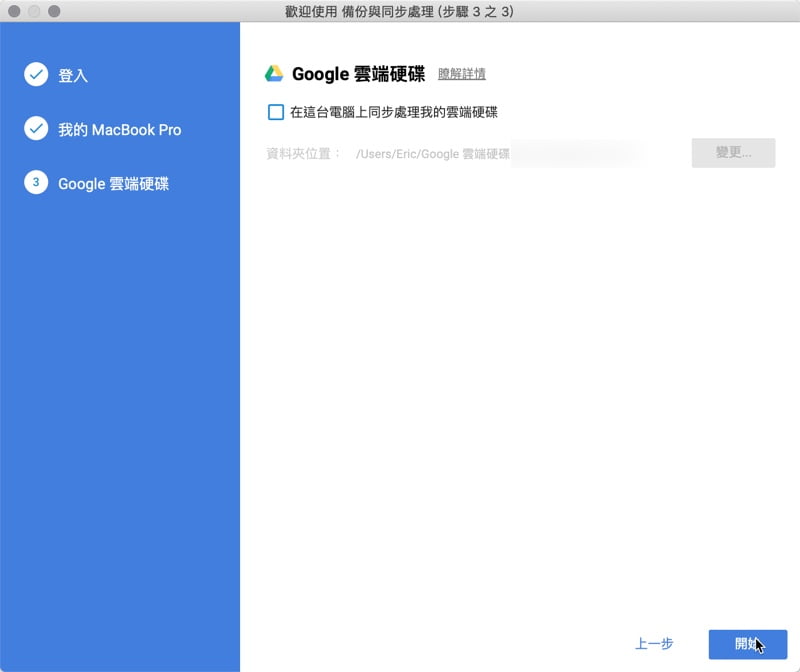 google drive setup 08