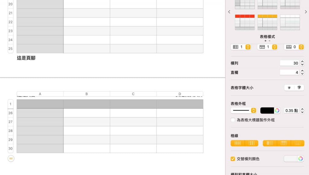表格不但可跨頁顯示，還會自動排列整齊