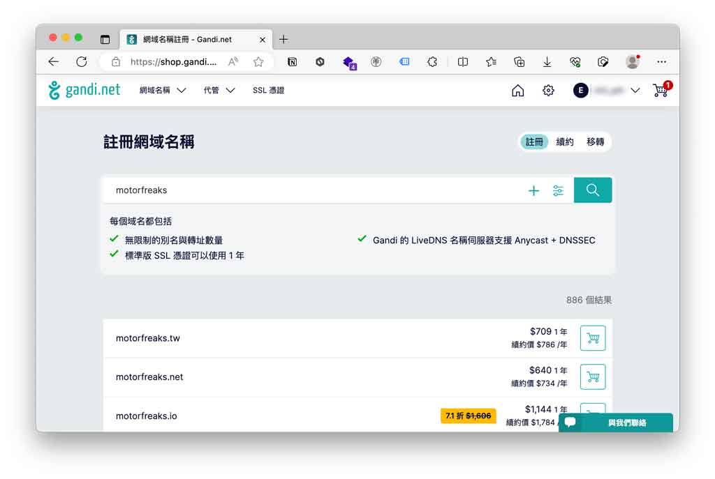 搜尋想要的域名